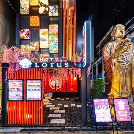 Hotel Lotus Umeda -Adult Only Осака Экстерьер фото